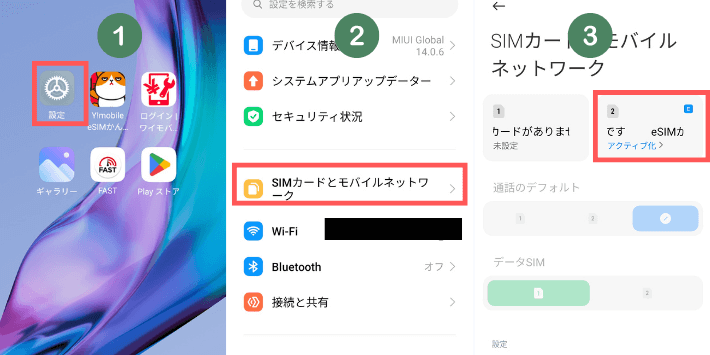 eSIMを追加する