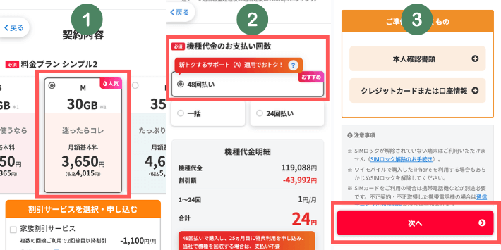 プランを選択する