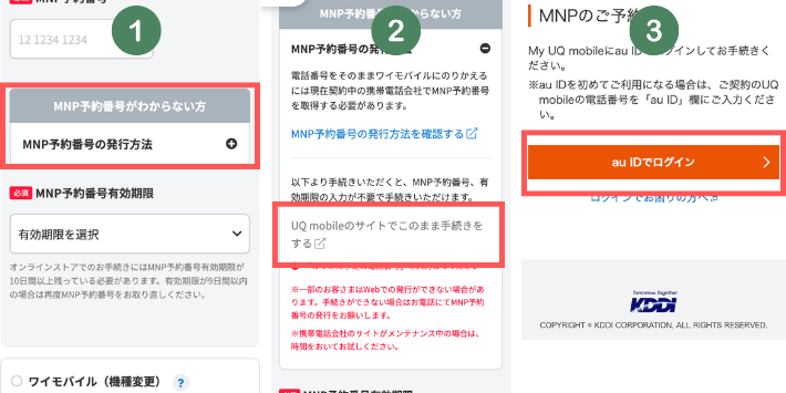 MNP手続きする