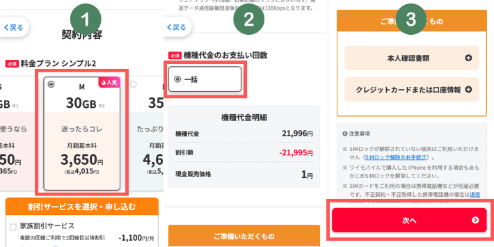 プランを選択する