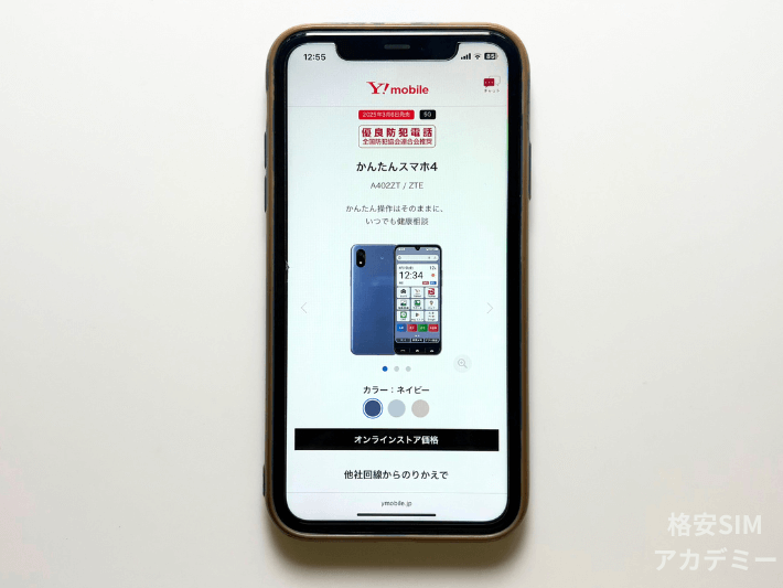 かんたんスマホ4
