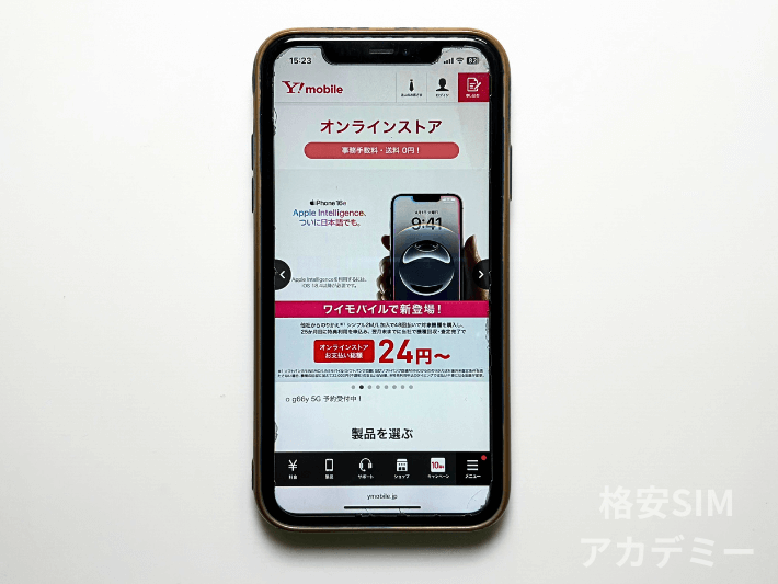ワイモバイル公式オンラインストア