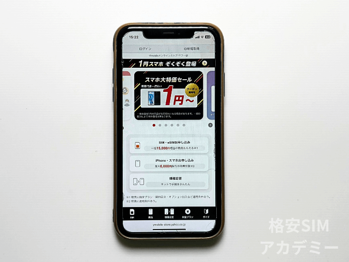 ワイモバイルオンラインストア ヤフー店