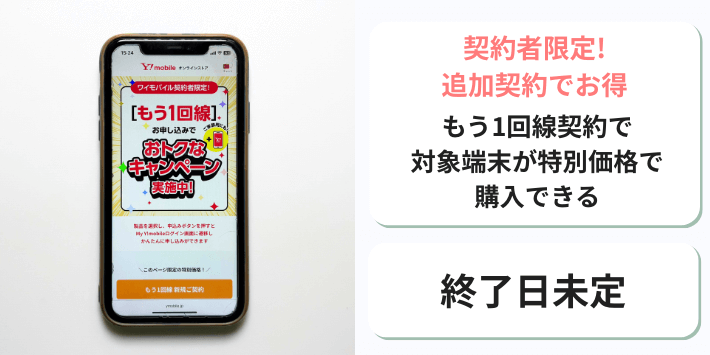 契約者限定!追加契約でお得