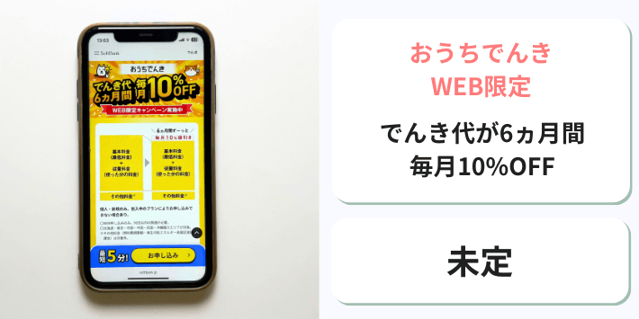 おうちでんき