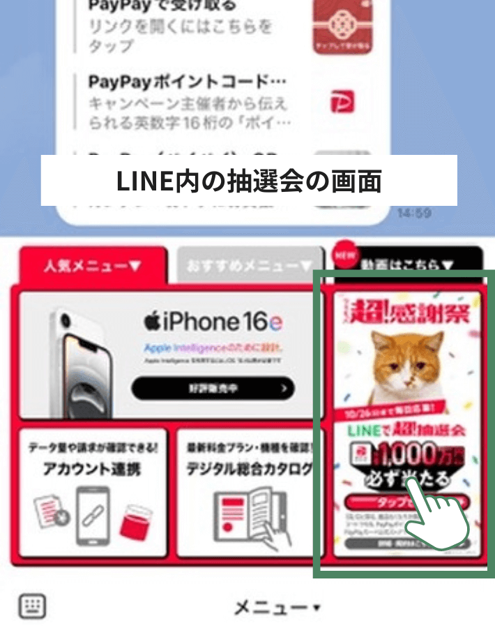 LINEの実際の画面