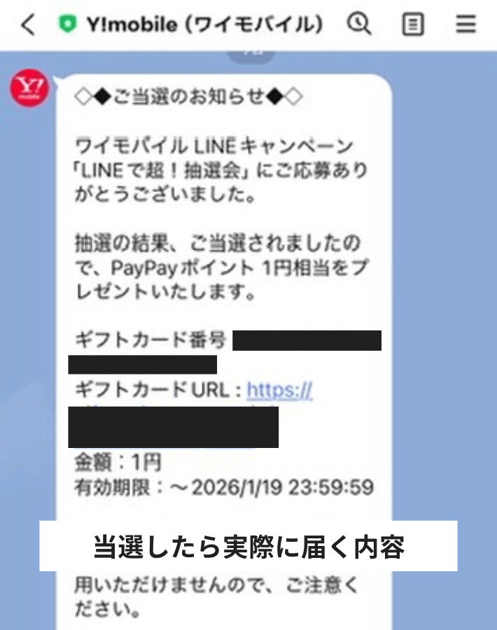 当選のお知らせ