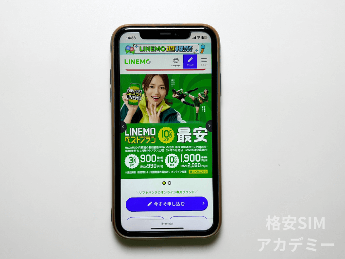 LINEMO