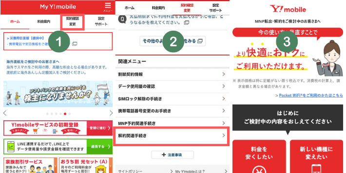 解約手続き画面に進む