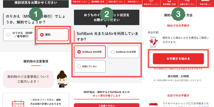 検討状況を選択する