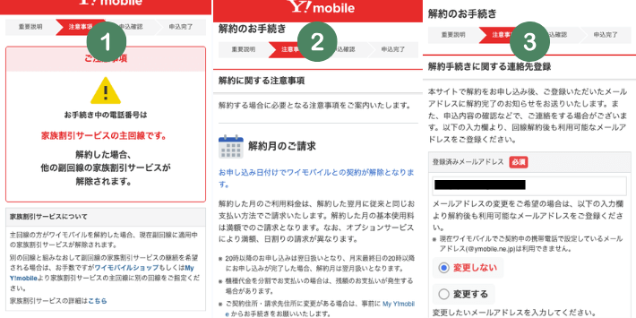 注意事項を確認する