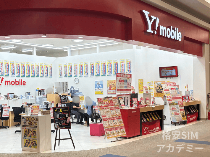 ワイモバイルショップで解約する方法