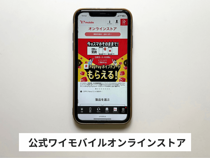 公式ワイモバイルオンラインストア