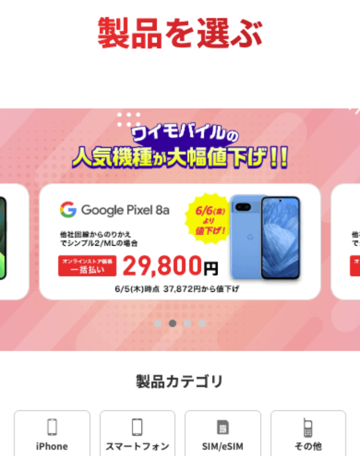 公式オンラインストアにアクセスする