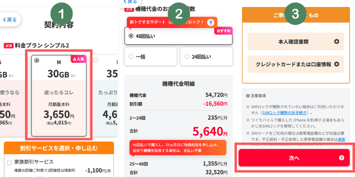 料金プランと支払い方法を選択する