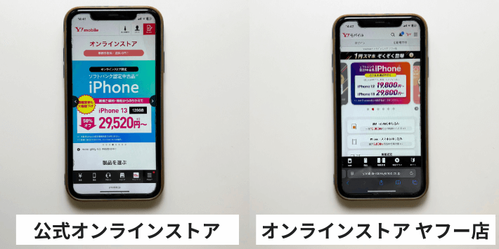 公式オンラインストアで機種変更する方法