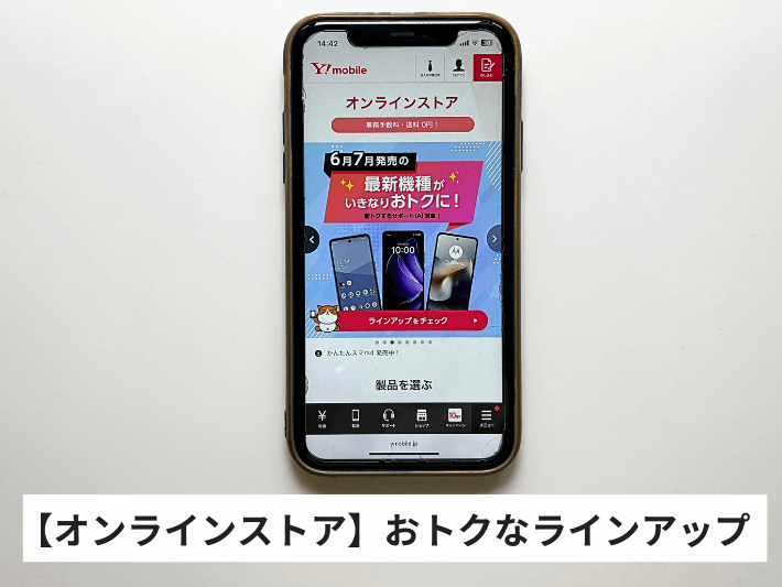 【公式オンラインストア】おトクなラインアップ