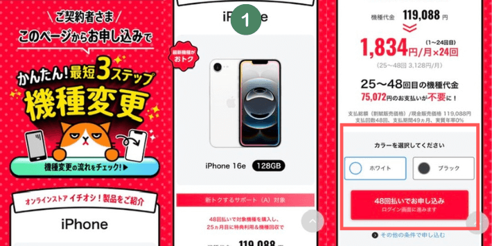 機種を選択する