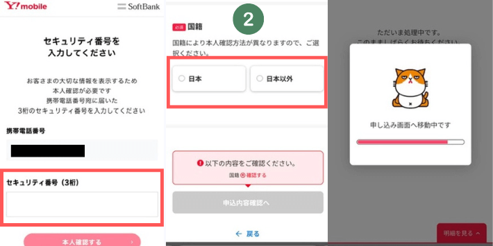 My Y!mobileにログインする