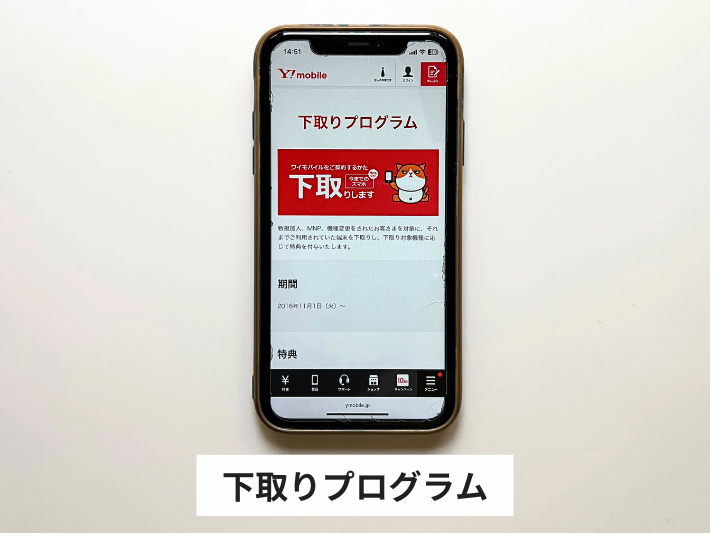 下取りプログラム
