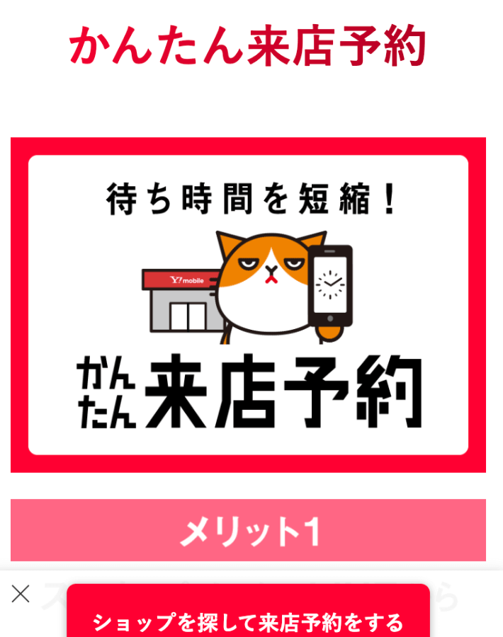 来店予約する