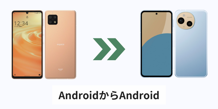 AndroidからAndroid