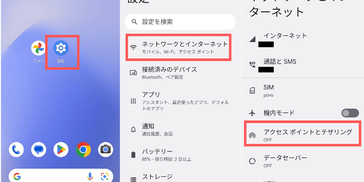 APN設定の順番
