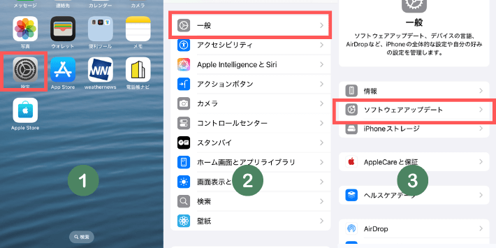iOSバージョンの確認方法