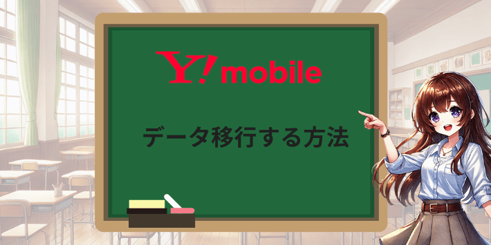 データ移行する方法