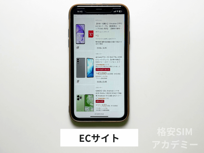 ECサイト