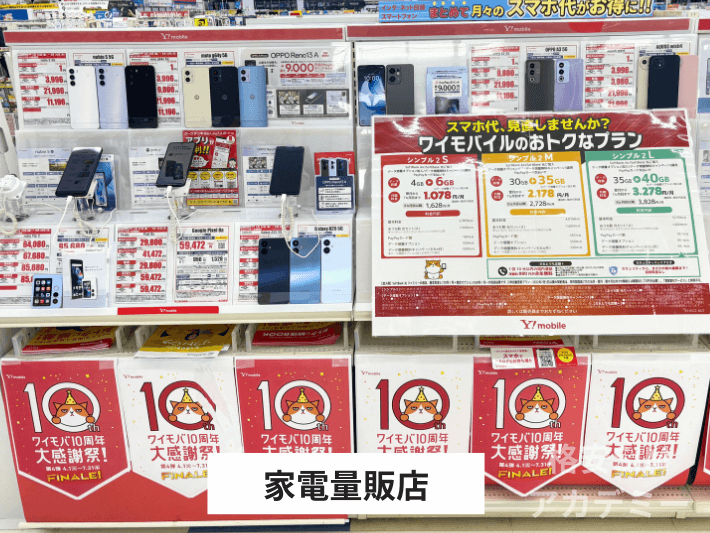 家電量販店