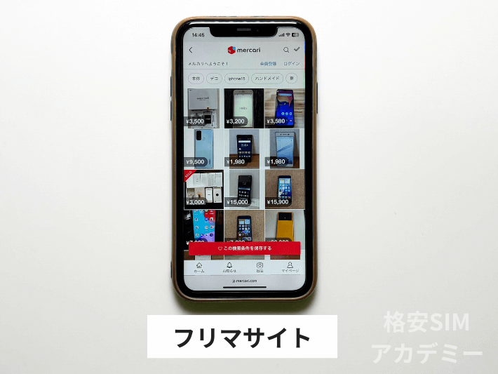 フリマサイト