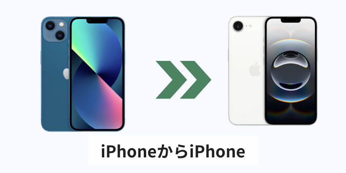 iPhoneからiPhone