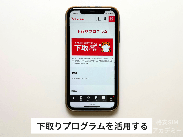 下取りプログラムを活用する