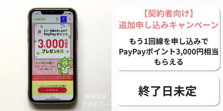 【契約者向け】追加申し込みキャンペーン