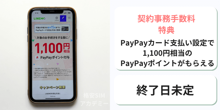 契約事務手数料特典