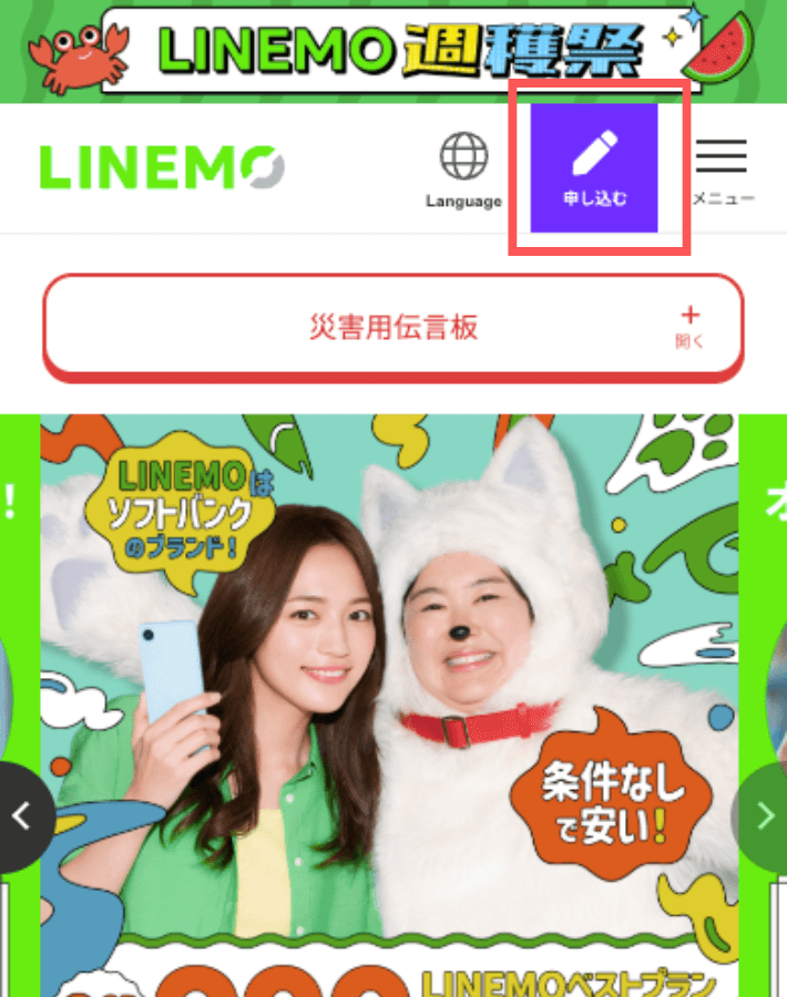 公式サイトにアクセスする