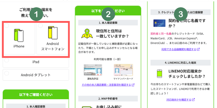 利用する端末と必要書類を確認する