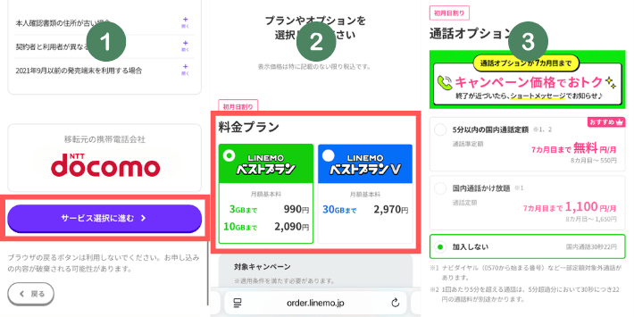 プランやオプションを選択する