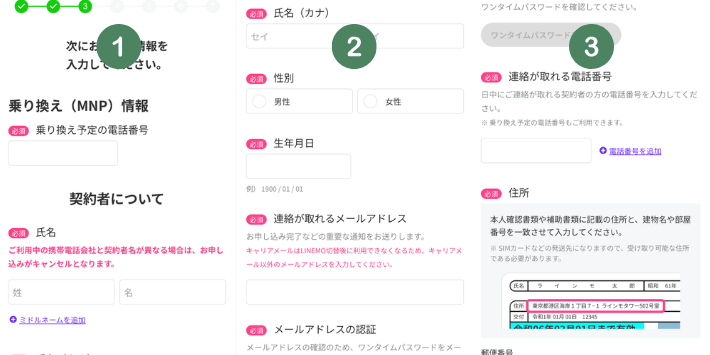 契約者情報を入力する