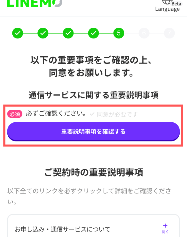 重要説明事項を確認する