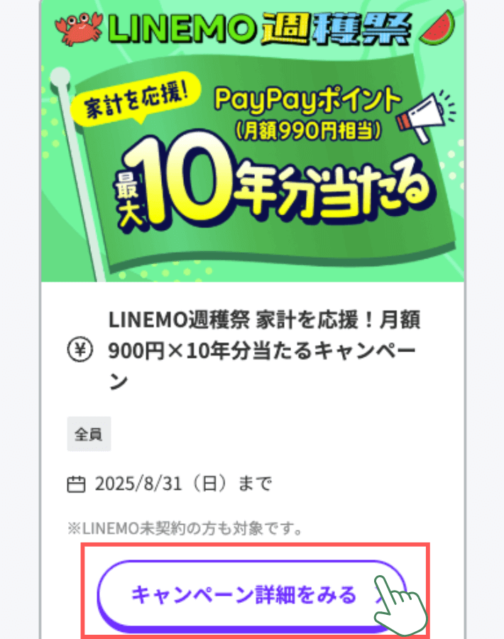 公式サイトにアクセスする
