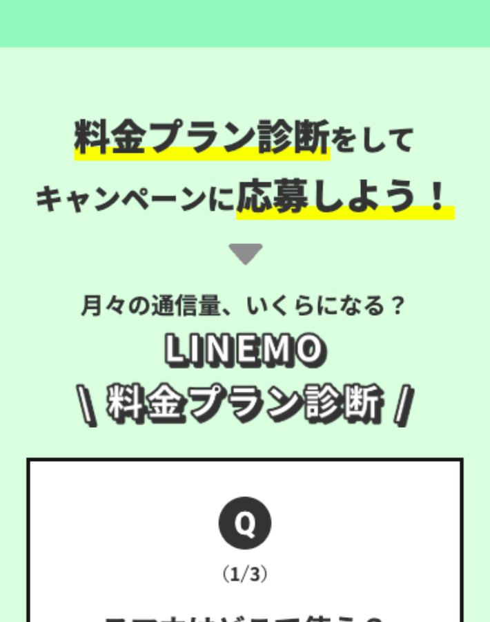 プラン診断する