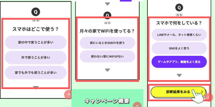 3つの診断を回答する