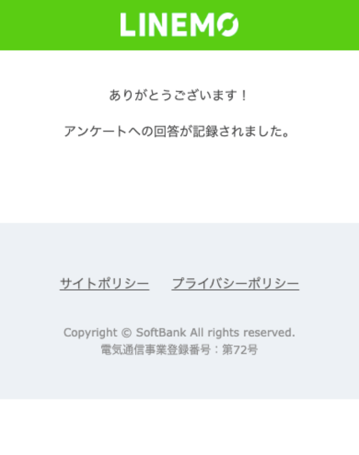 応募完了