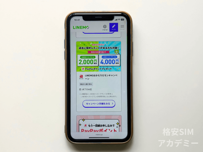 LINEMOおかえりだモンキャンペーン