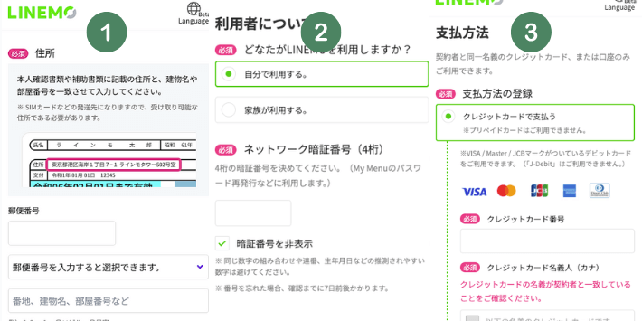 住所や支払い方法を入力する