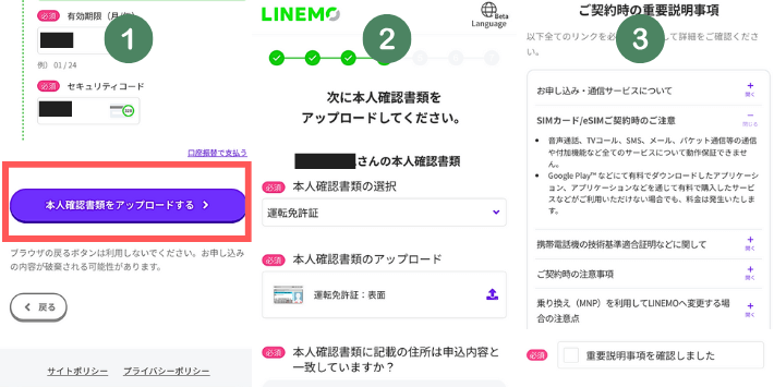 本人確認書類をアップロードする
