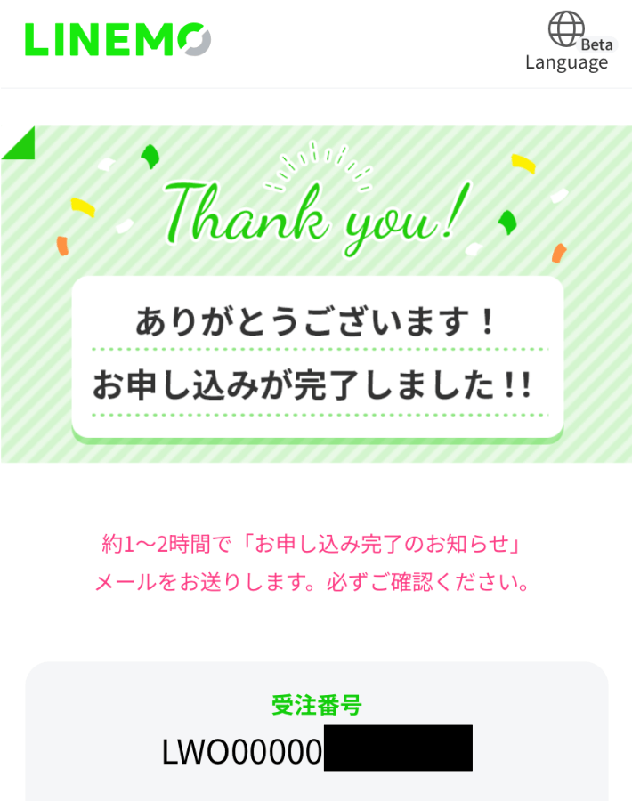 申し込み完了