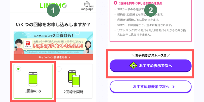 契約回線数を決める
